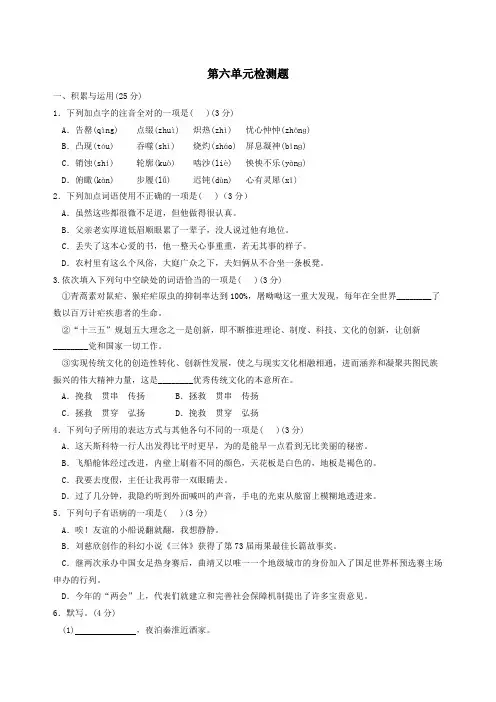 2019年人教版七年级下语文第六单元检测卷(二)含答案