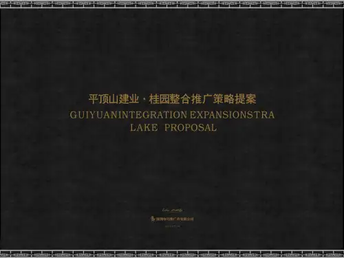 平顶山建业桂园提案(深圳闪隽)