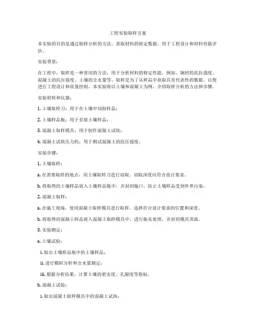 工程实验取样方案