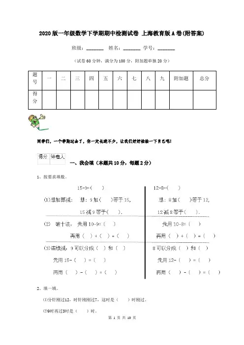 2020版一年级数学下学期期中检测试卷 上海教育版A卷(附答案)