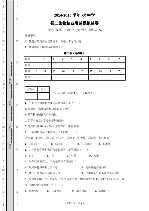 生物初二结业考试模拟试题