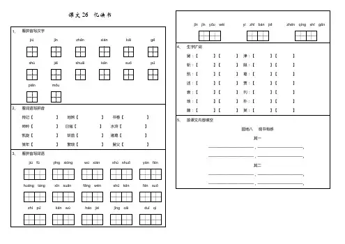 部编版小学语文五年级上册26课《忆读书》基础练习试题(含参考答案)