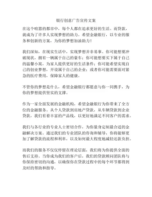 银行创意广告宣传文案