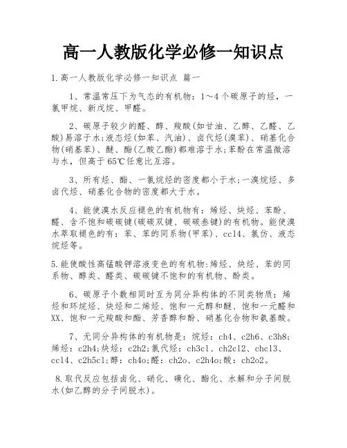 高一人教版化学必修一知识点