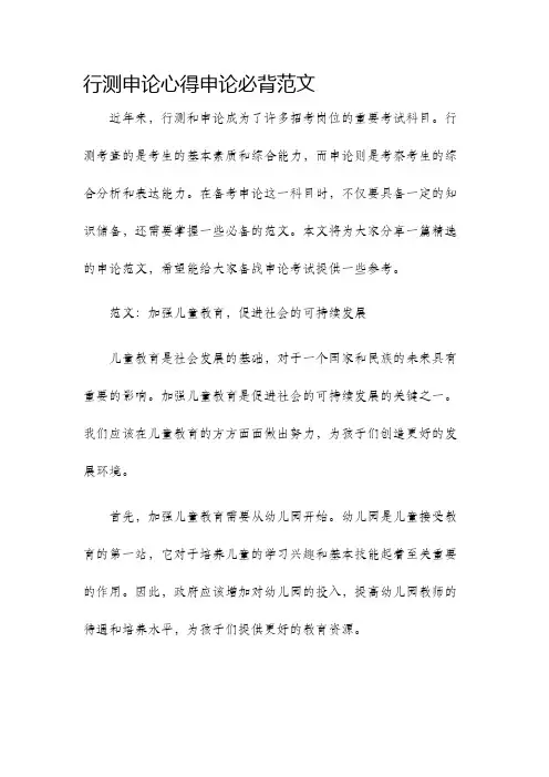 行测申论心得申论必背范文