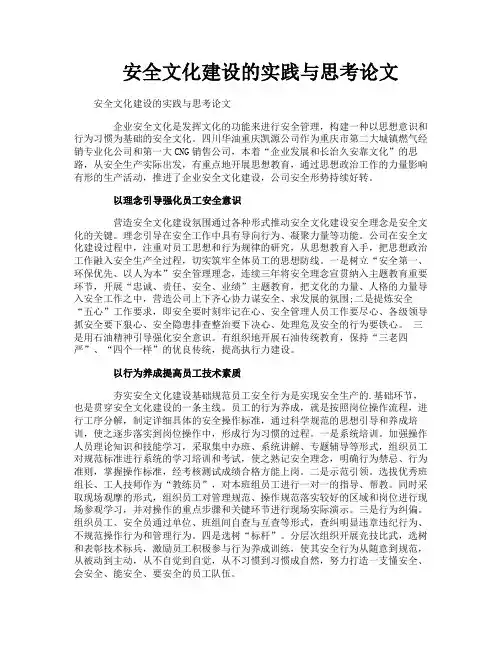 安全文化建设的实践与思考论文