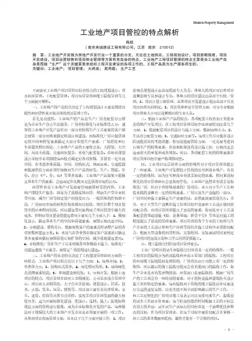 工业地产项目管控的特点解析