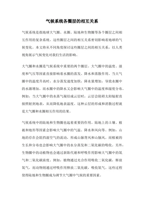 气候系统各圈层的相互关系