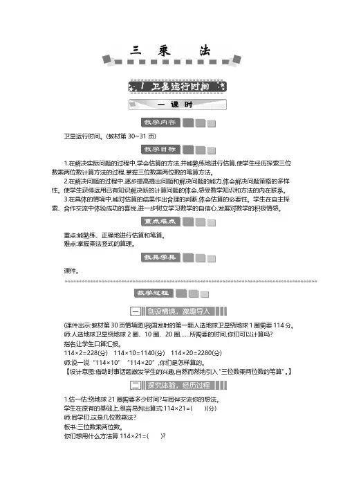 2024年北师大版四年级数学上册教案学案及教学反思全册第3单元  乘法卫星运行时间 教案