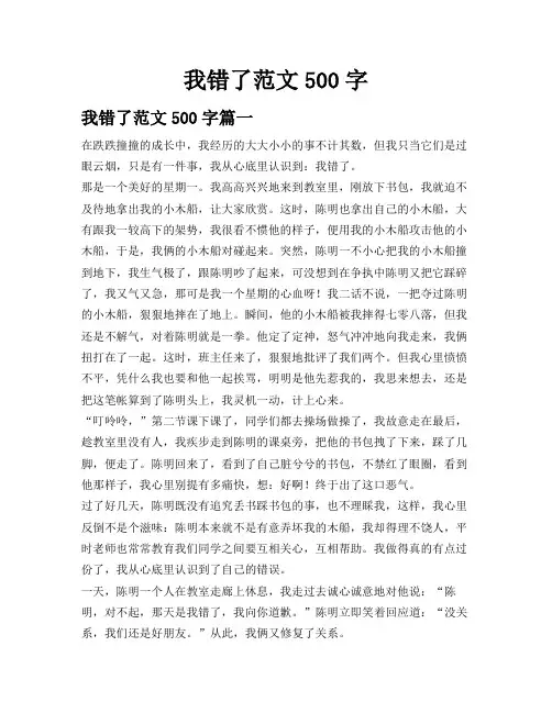 我错了范文500字