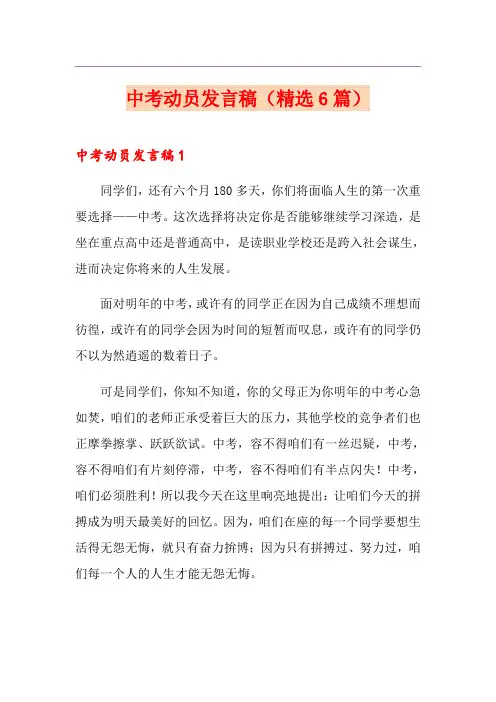 中考动员发言稿(精选6篇)