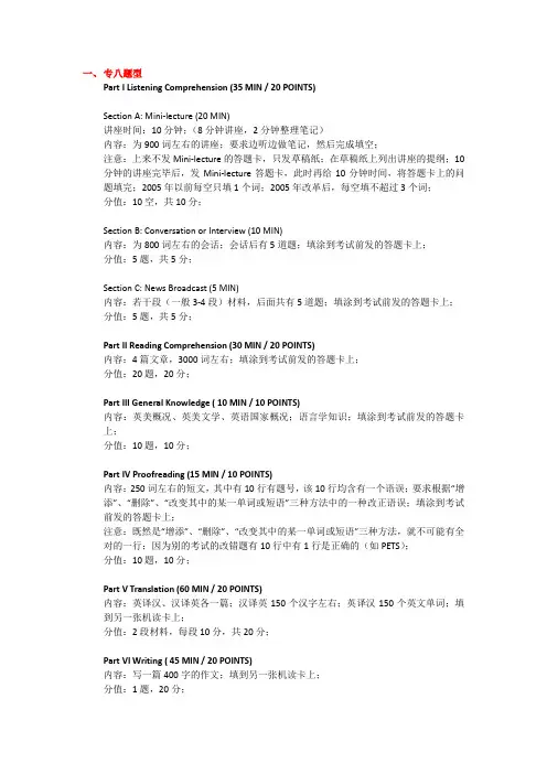 专八题型和时间