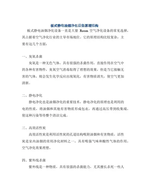 板式静电油烟净化设备原理结构