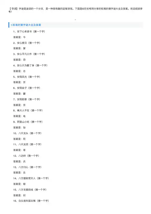 较难的猜字谜大全及答案