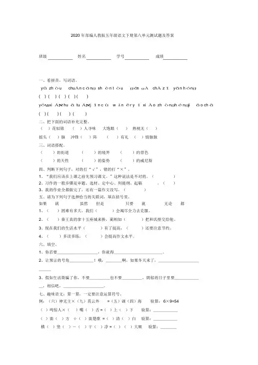 最新年部编人教版五年级语文下册第八单元测试题及答案