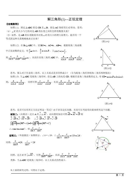 解三角形(1)---正弦定理