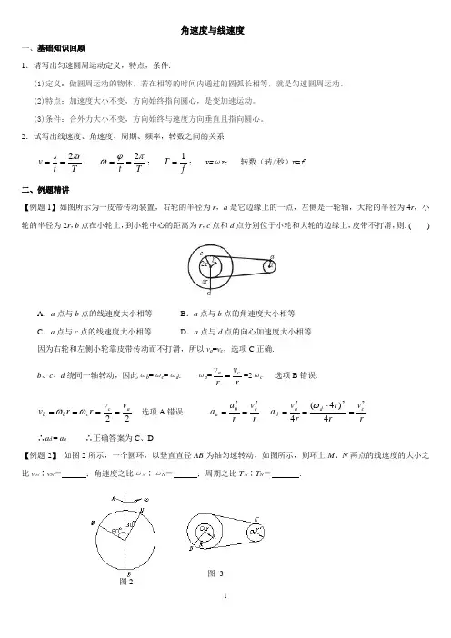 (完整版)角速度与线速度、向心加速度与力的关系(含答案)