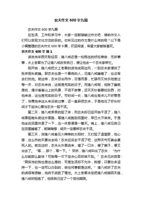 农夫作文600字九篇