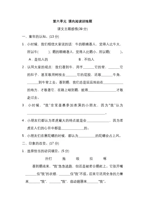 部编版四年级语文上册第六单元课内阅读训练题(含答案)