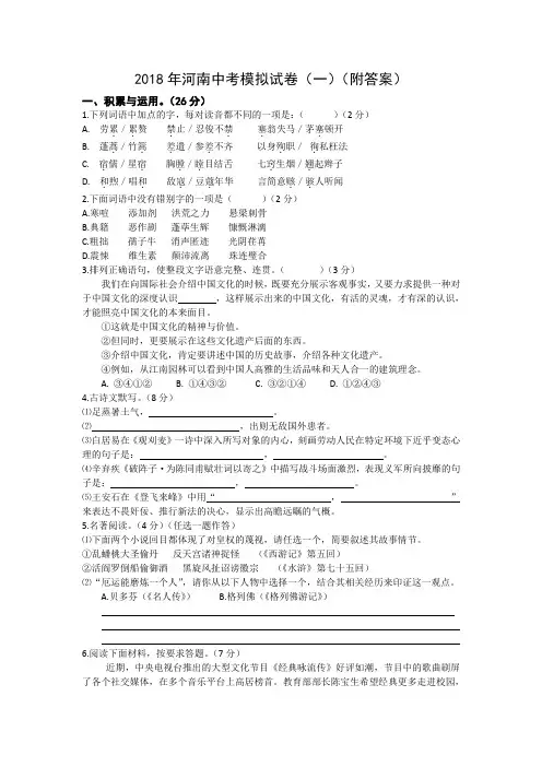 2018年河南中考模拟试卷一(附答案)