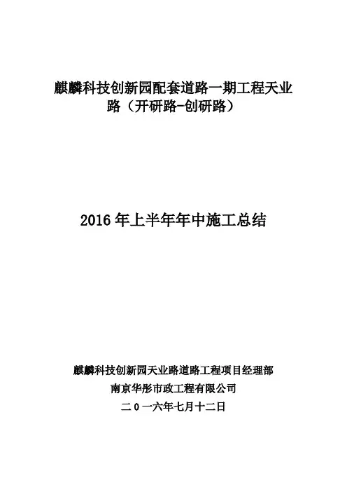 公路工程施工总结报告