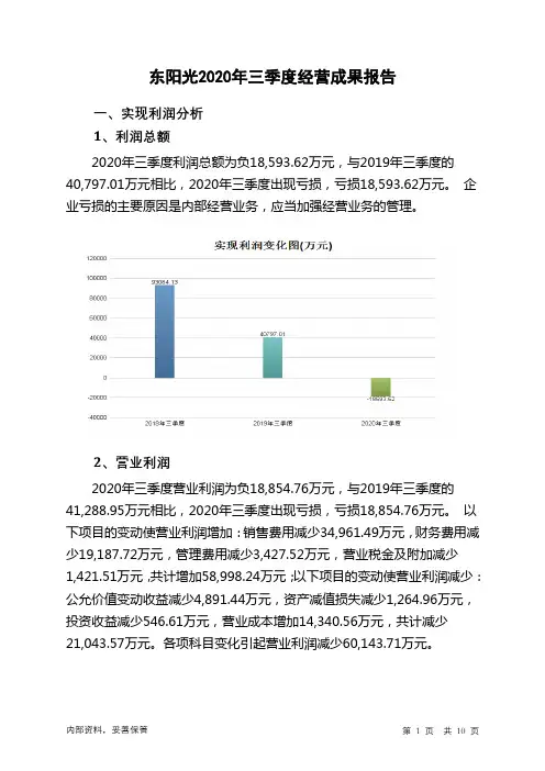 东阳光2020年三季度经营成果报告