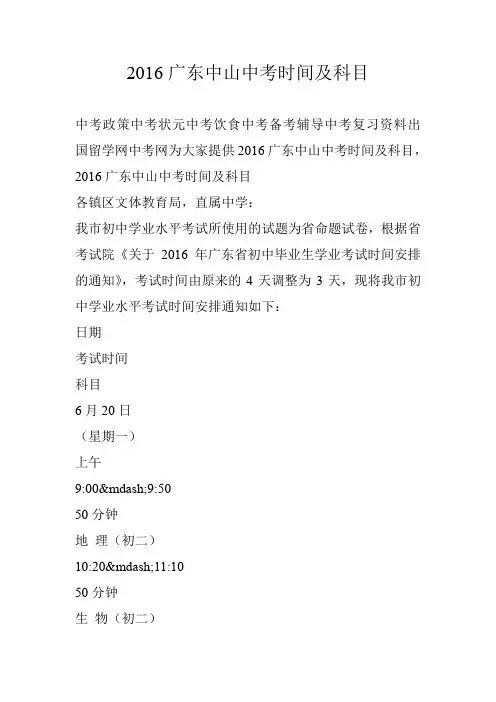 2016广东中山中考时间及科目