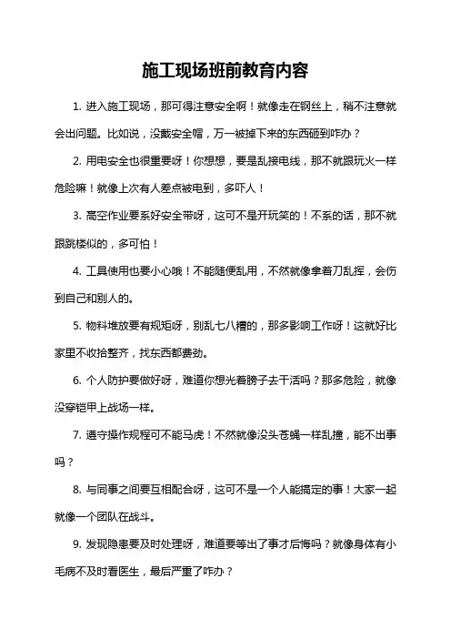 13-5-1-施工现场班前教育内容