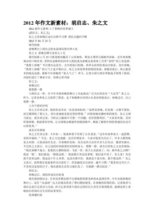 2012年作文新素材：胡启志、朱之文