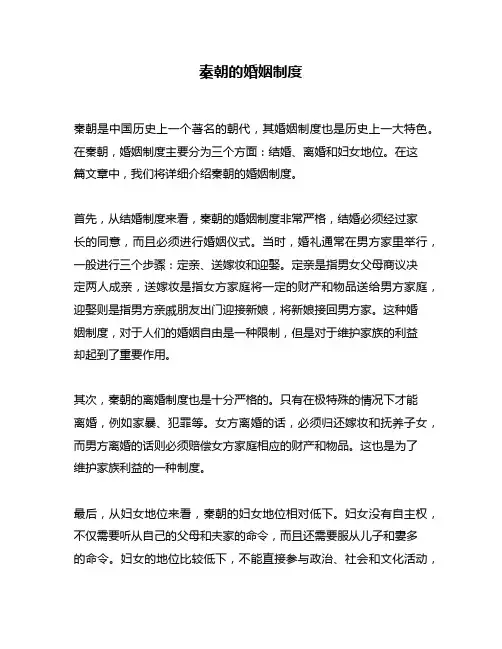 秦朝的婚姻制度