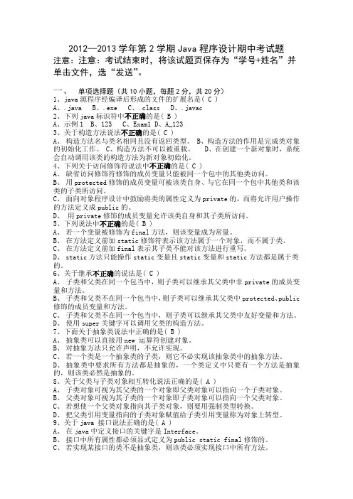 java期中考试题