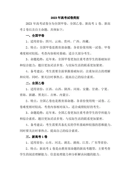 2023年高考试卷类别