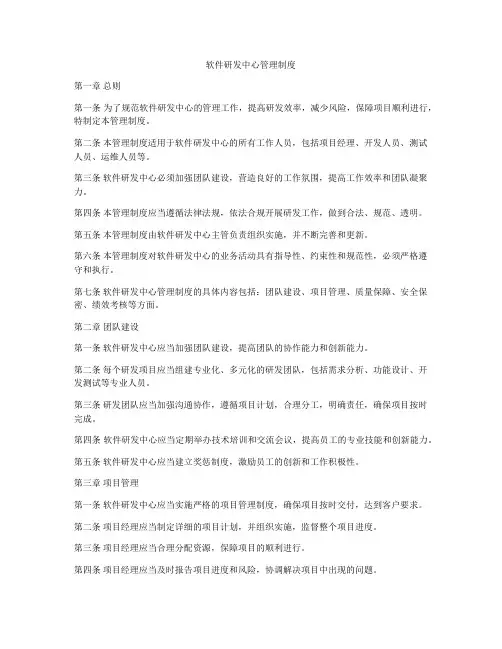 软件研发中心管理制度