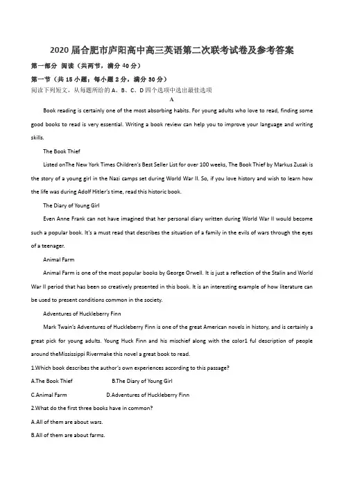 2020届合肥市庐阳高中高三英语第二次联考试卷及参考答案