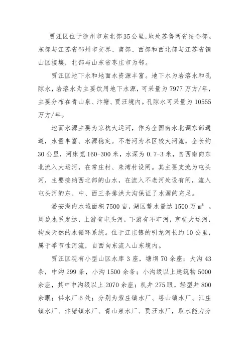 贾汪区简介