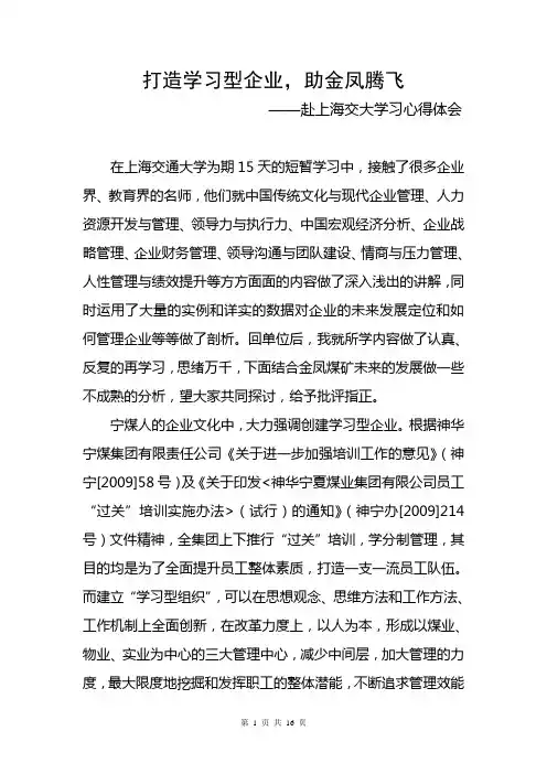 赴上海交大学习心得体会
