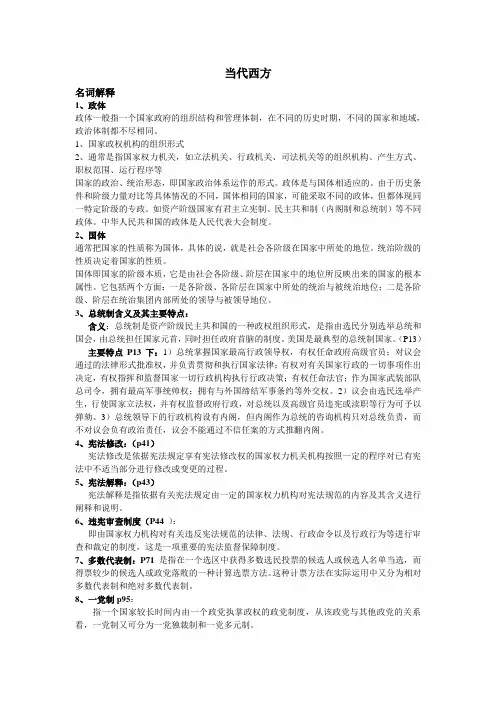 当代西方政治制度导论期末材料