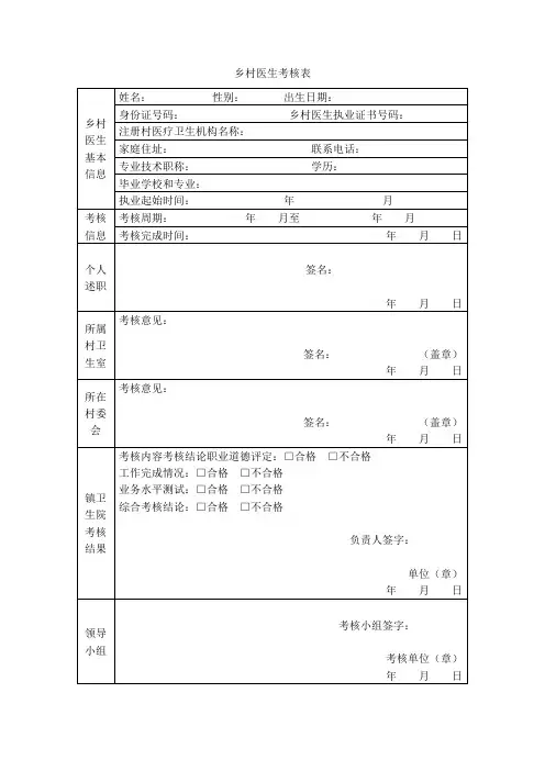 乡村医生考核表