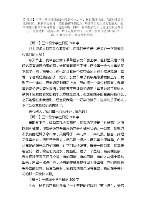 三年级小学生日记300字（6篇）