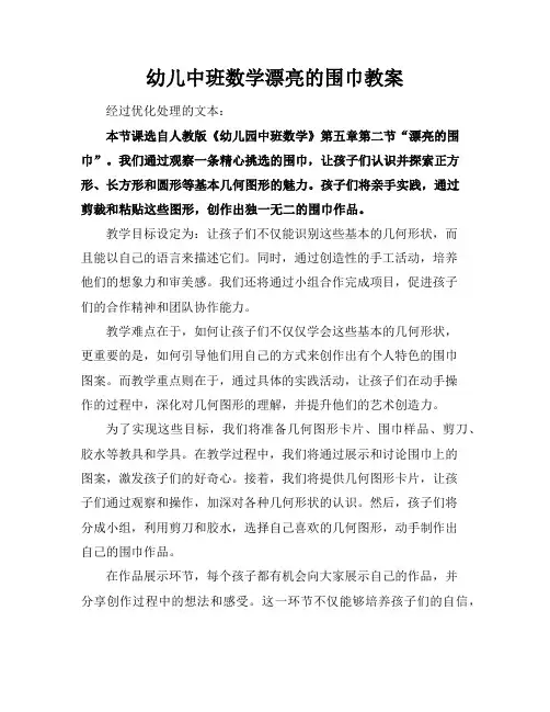 幼儿中班数学漂亮的围巾教案