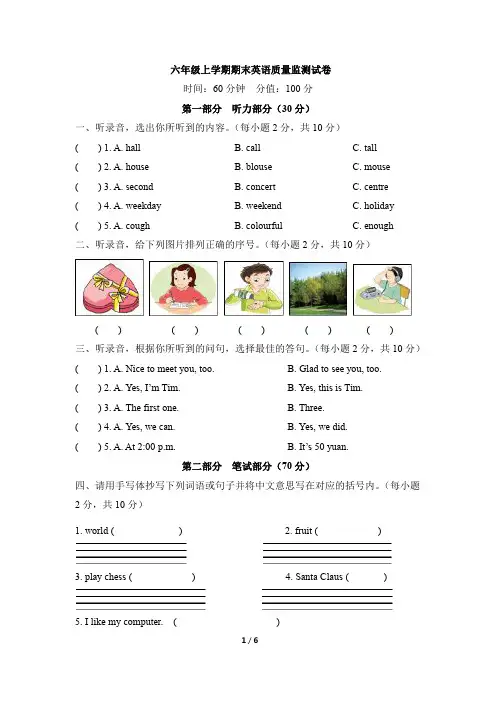 六年级上册英语试题-期末质量监测试卷-湘少版