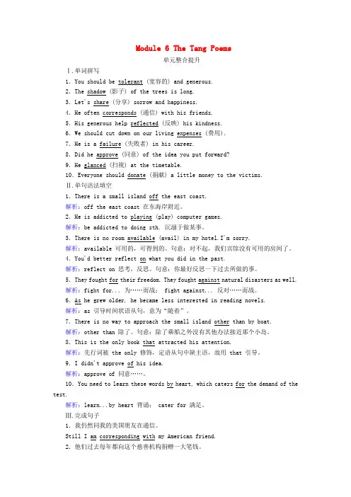 2020_2021学年高中英语Module6TheTangPoems单元整合提升课时作业含解析外研版