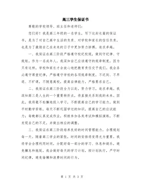 高三学生保证书