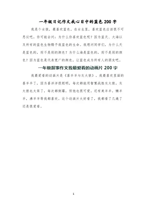 一年级日记作文我心目中的蓝色200字