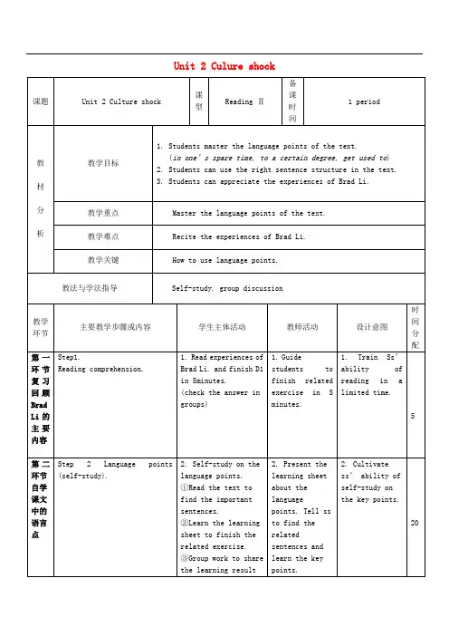 九年级英语下册Module1ExplorationsandexchangesUnit2Cultureshock教案3
