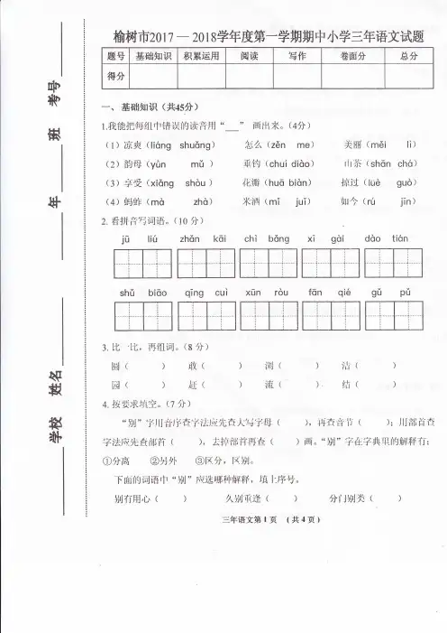 三年级上册语文试题-期中∣2017-2018学年吉林省榆树市