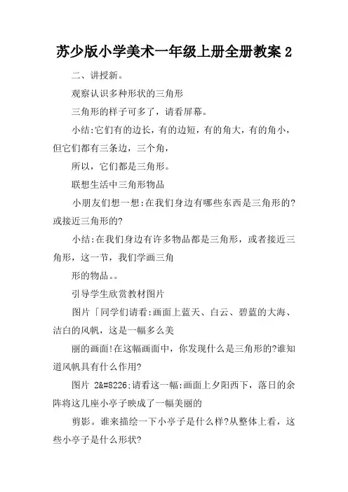 苏少版小学美术一年级上册全册教案2