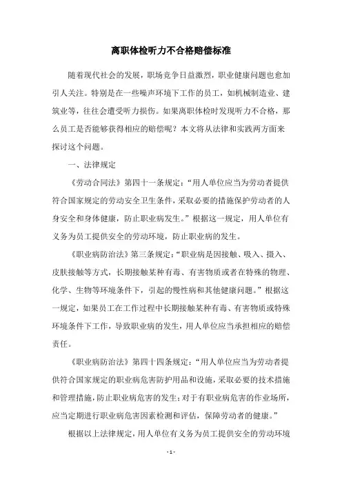离职体检听力不合格赔偿标准