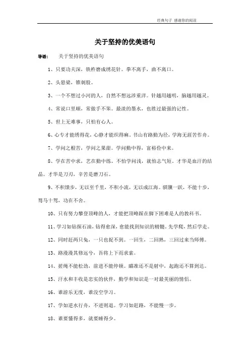 关于坚持的优美语句