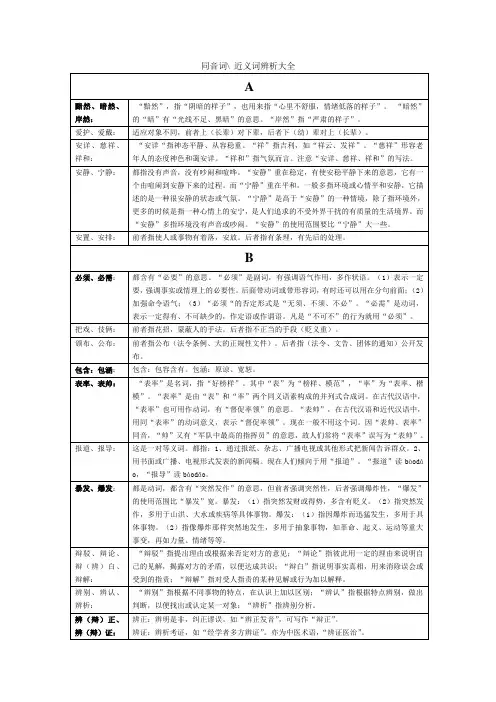 同音词+近义词辨析大全